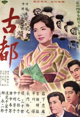 Poster for Twin Sisters of Kyoto