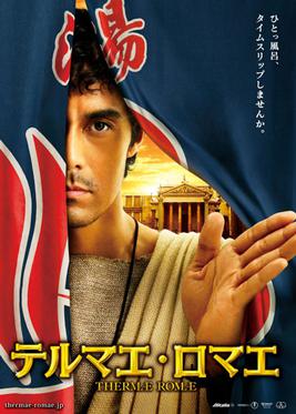 Poster for Thermae Romae