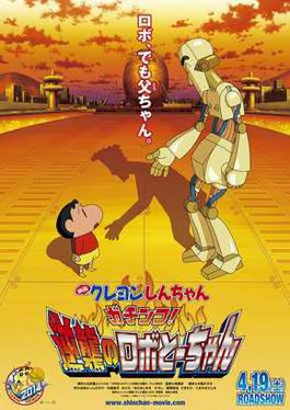 Poster for Crayon Shin-chan: Serious Battle! Robot Dad Strikes Back