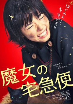 Poster for Kiki's Delivery Service