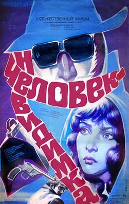 Poster for The Invisible Man