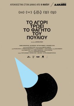 Poster for Boy Eating the Bird's Food