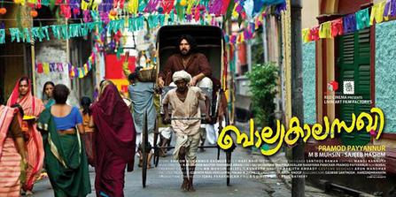 Poster for Balyakalasakhi