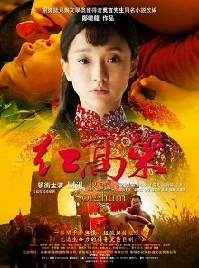 Poster for Red Sorghum