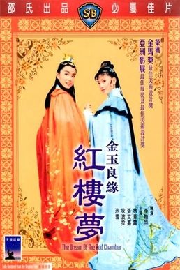 Poster for The Dream of the Red Chamber