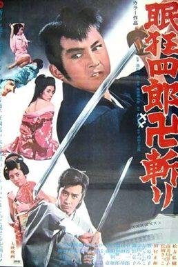 Poster for Nemuri Kyōshirō manji giri