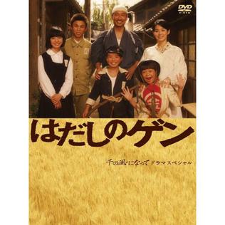 Poster for Barefoot Gen