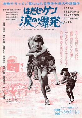 Poster for Barefoot Gen: Explosion of Tears