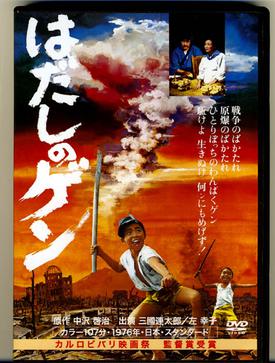 Poster for Barefoot Gen