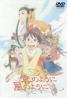 Poster for Like the Clouds, Like the Wind
