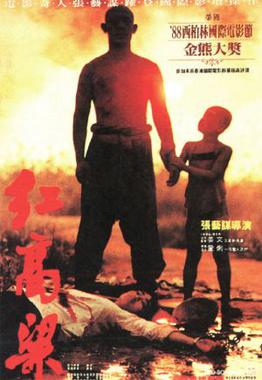 Poster for Red Sorghum
