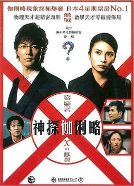Poster for Suspect X