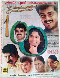 Poster for Kandukondain Kandukondain