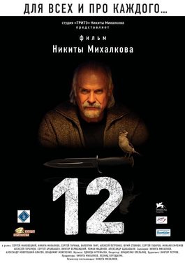 Poster for 12
