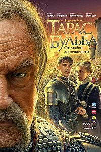 Poster for Taras Bulba