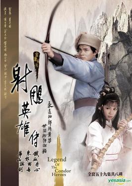 Poster for The Legend of the Condor Heroes