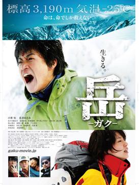 Poster for Gaku: Minna no Yama