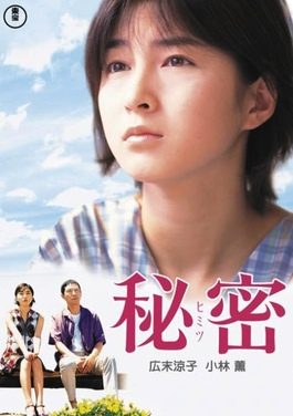 Poster for Himitsu