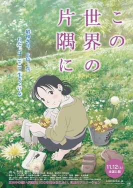 Poster for In This Corner of the World
