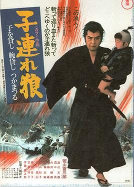 Poster for Lone Wolf and Cub: Sword of Vengeance