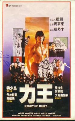 Poster for Riki-oh: The Story of Ricky