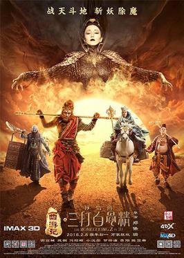 Poster for The Monkey King 2