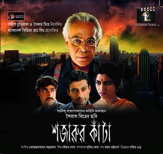 Poster for Shajarur Kanta
