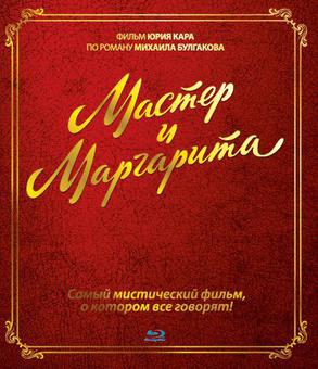 Poster for The Master and Margarita