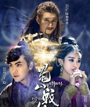 Poster for Legend of Zu Mountain