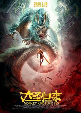 Poster for Monkey King: Hero Is Back