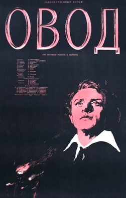 Poster for The Gadfly