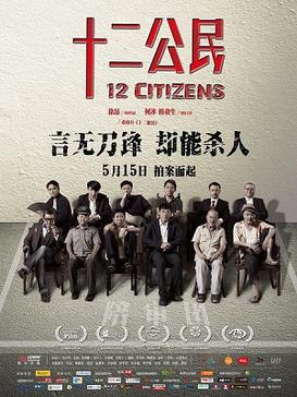Poster for 12 Citizens