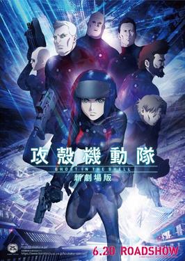 Poster for Ghost in the Shell: The New Movie