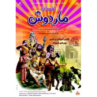 Poster for The Legend of Mardoush