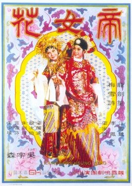 Poster for Princess Chang Ping