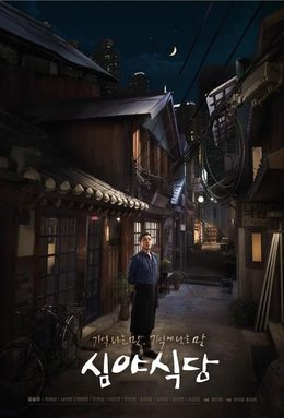 Poster for Late Night Restaurant