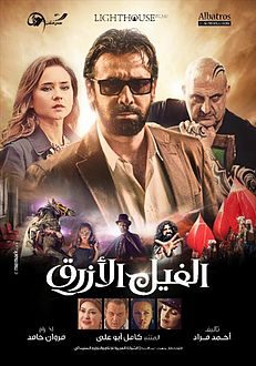 Poster for The Blue Elephant