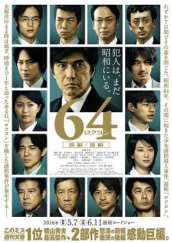 Poster for 64