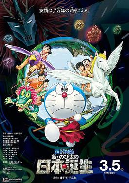 Poster for Doraemon: Nobita and the Birth of Japan 2016