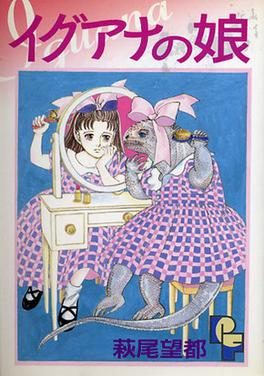 Poster for Iguana Girl
