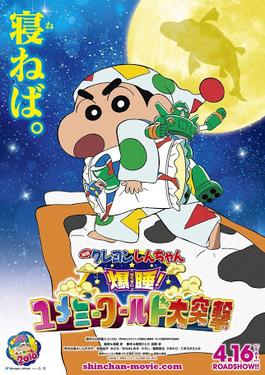 Poster for Crayon Shin-chan: Fast Asleep! Dreaming World Big Assault!