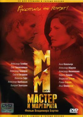 Poster for The Master and Margarita