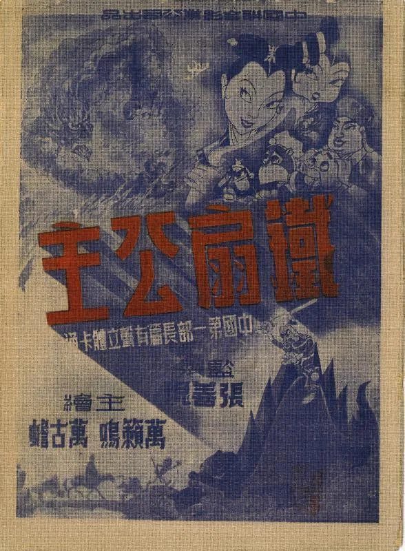 Poster for Princess Iron Fan