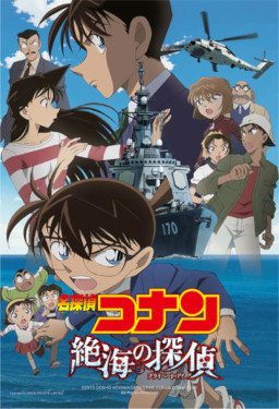 Poster for Detective Conan: Private Eye in the Distant Sea