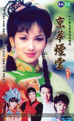 Poster for Moment in Peking
