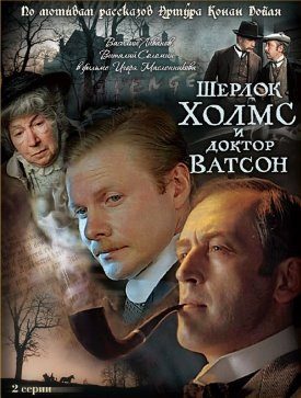 Poster for Sherlock Holmes and Dr. Watson