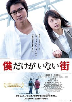 Poster for Boku Dake ga Inai Machi