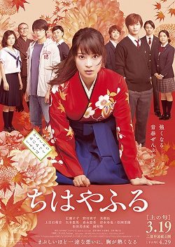 Poster for Chihayafuru: Kami no Ku
