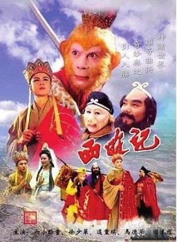 Poster for Journey to the West