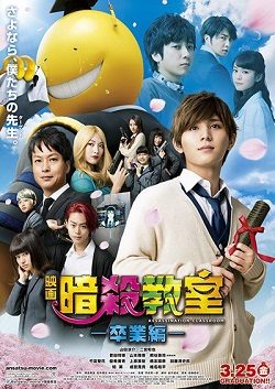 Poster for Assassination Classroom: Graduation